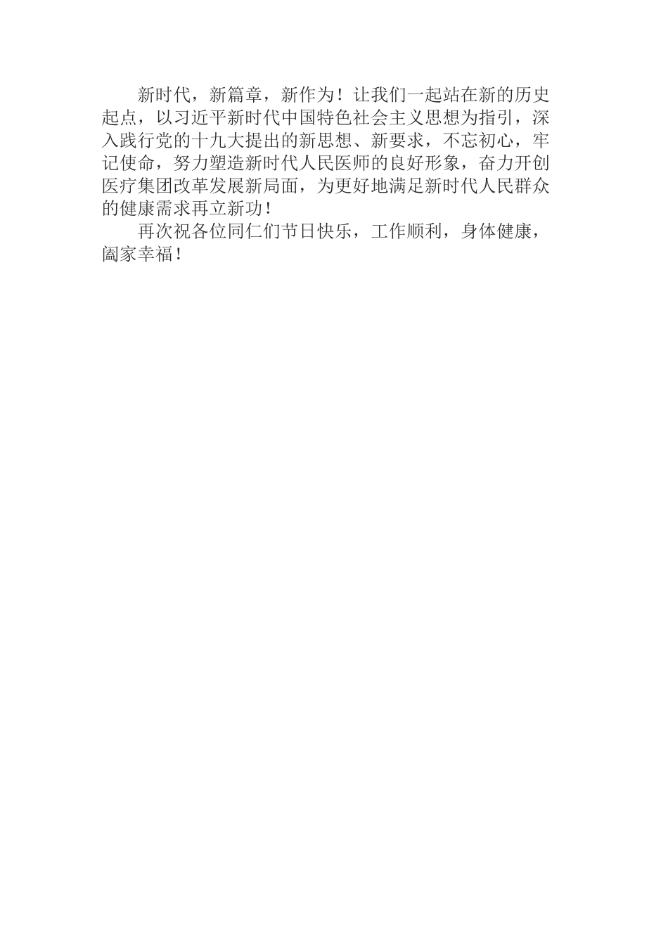 医院院长在2019年庆祝医师节会议上的讲话_第2页