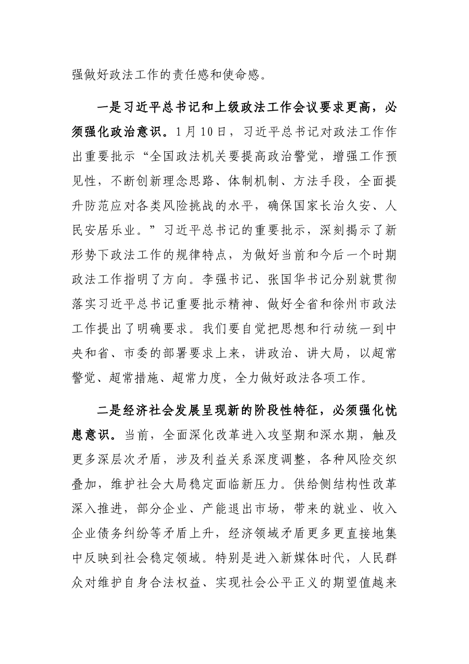 在开发区政法暨法治工作会议上的讲话_第2页