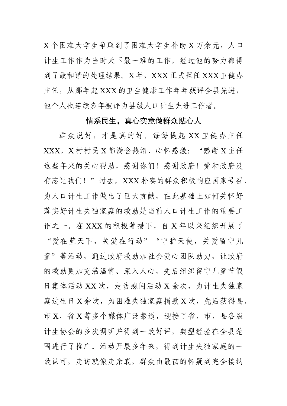 卫健办主任先进事迹材料_第2页