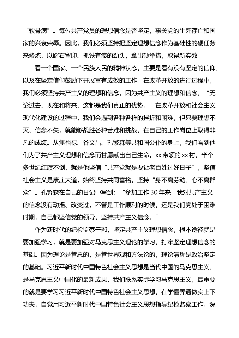 在开展向英模人物学习活动上的讲话_第2页