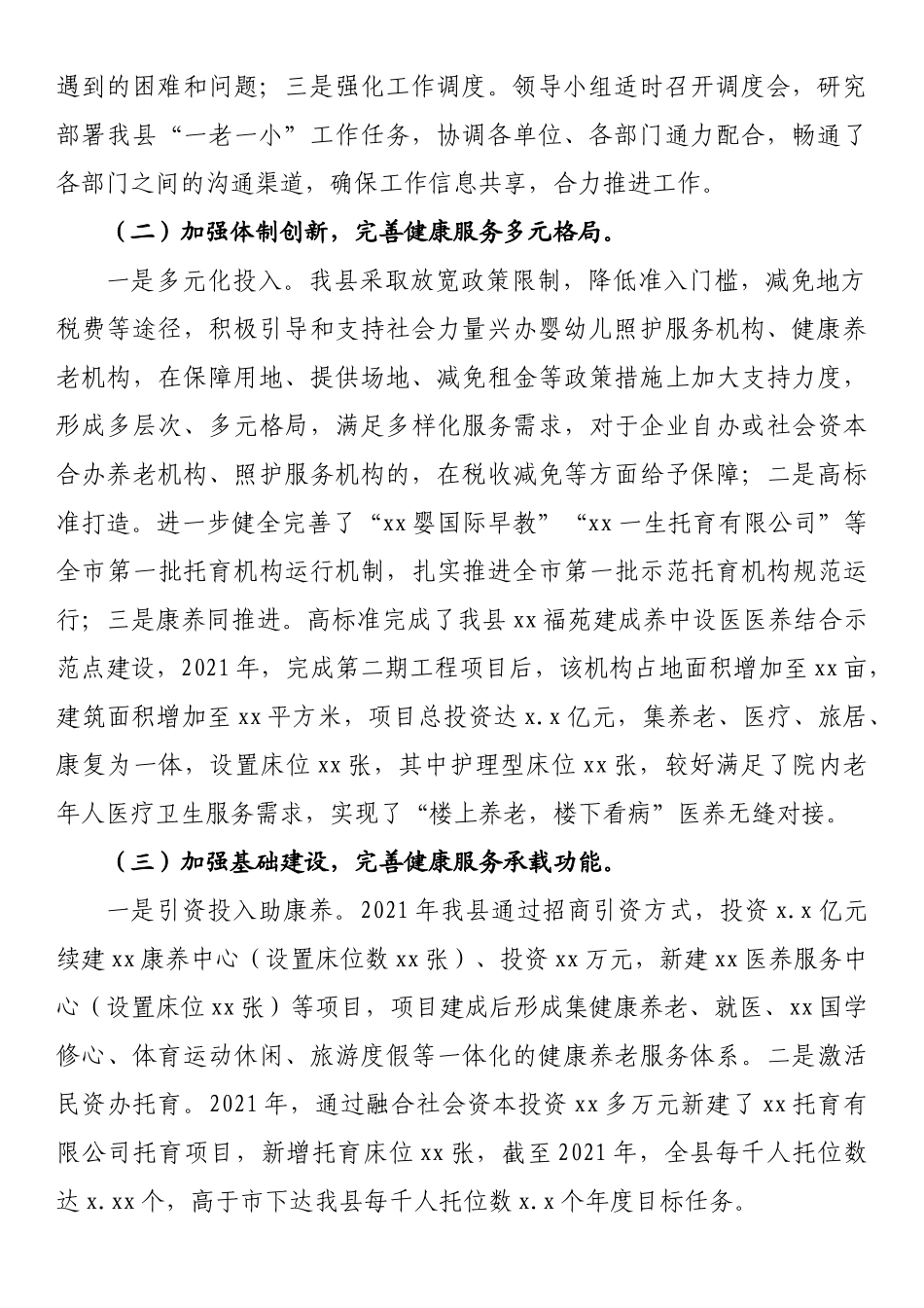 卫健委在2022年全市卫生健康工作会上的讲话_第2页