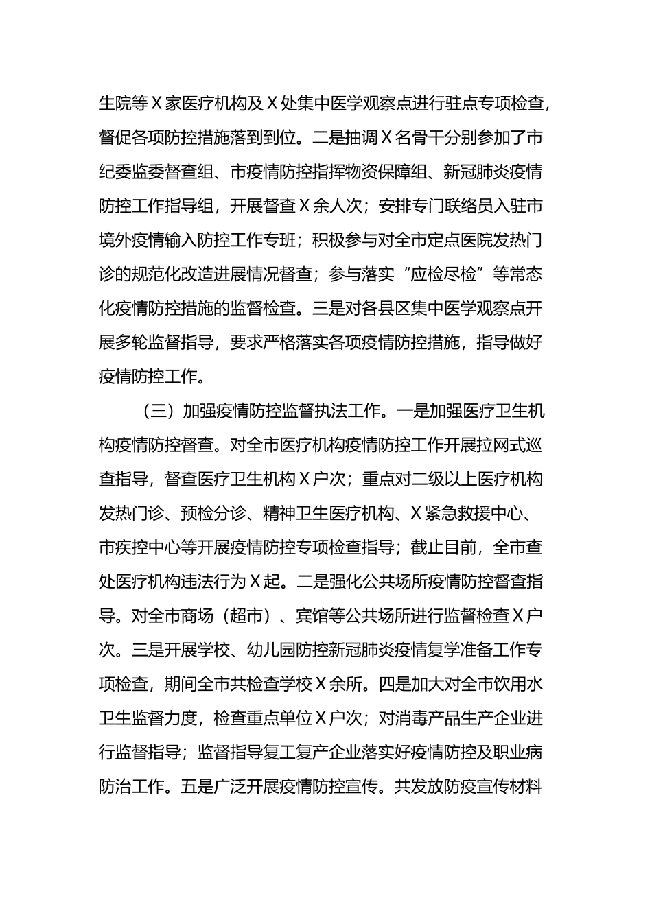 卫生健康综合监督执法支队2022上半年工作总结及下半年工作计划_第2页