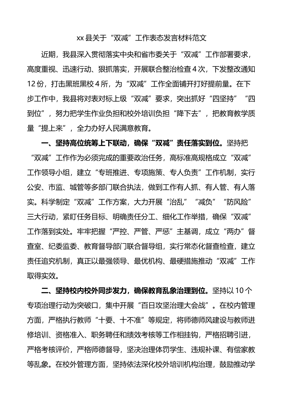 县关于双减工作表态发言材料_第1页