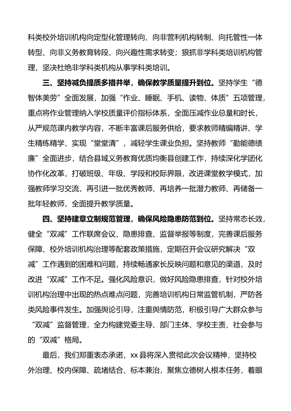 县关于双减工作表态发言材料_第2页