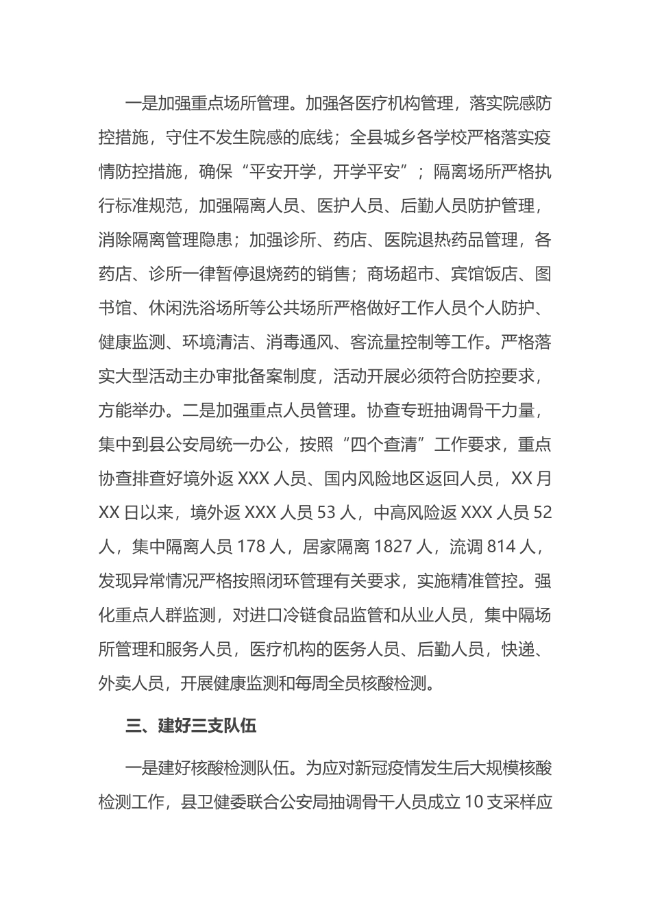 县卫健委疫情防控工作汇报_第2页