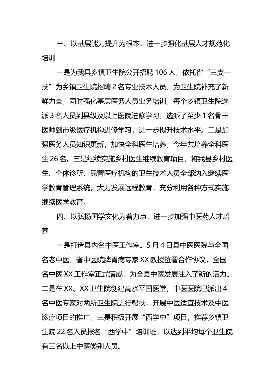 县卫健系统人才工作典型发言_第2页