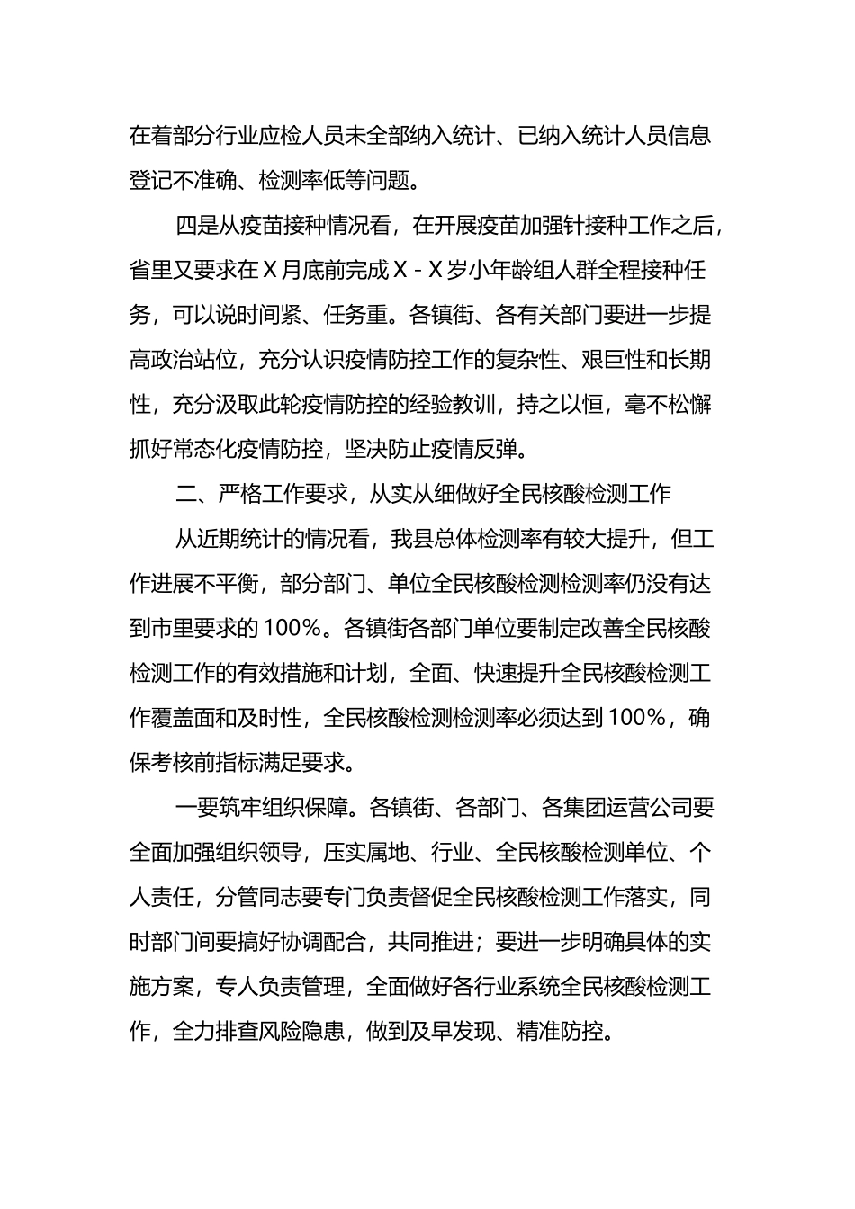 县委书记在全民核酸检测动员部署工作会议上的讲话_第2页