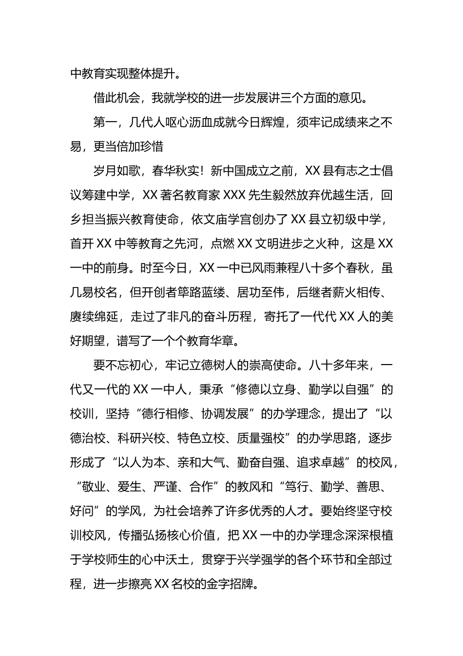 县委书记在县第一中学领导班子任职会议上的讲话_第2页