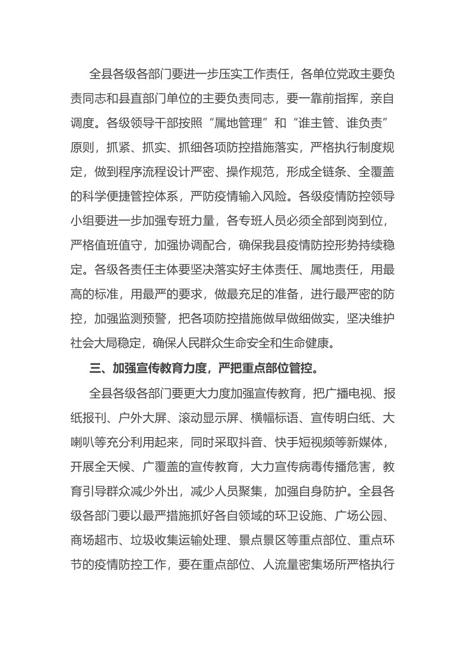 县委书记在疫情防控工作会议上的讲话_第2页