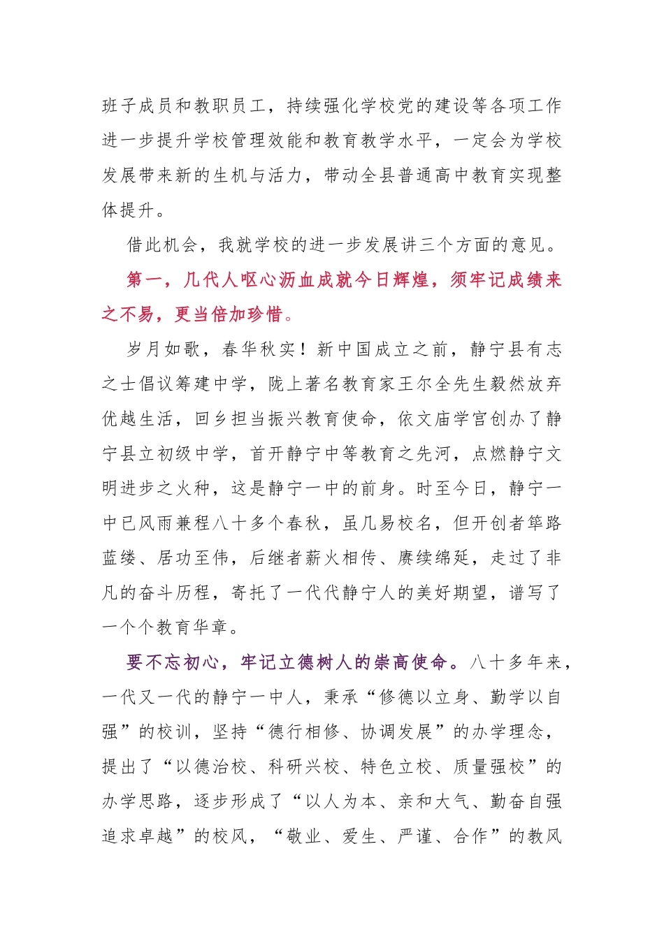 县委书记在静宁县第一中学领导班子任职会议上的讲话_第2页