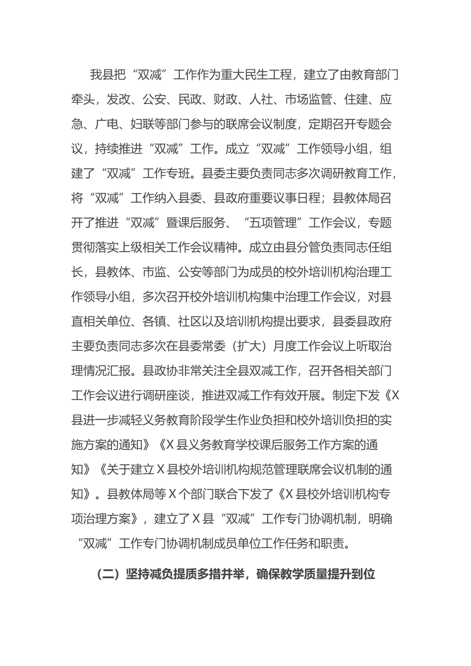 县学校“双减”工作情况汇报_第2页
