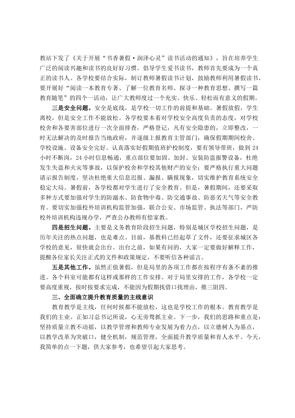 县教体局长在全县教育工作会议上的讲话_第2页