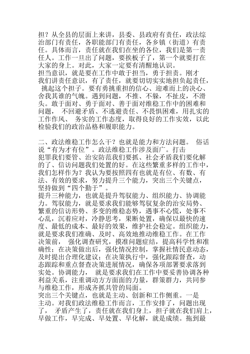 在政法维稳工作推进会议上的讲话_第2页