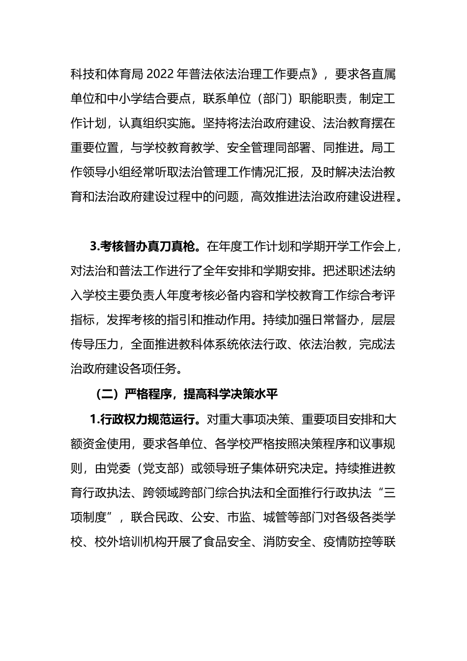 县教育科技和体育局关于2022年度法治政府建设工作情况的报告_第2页