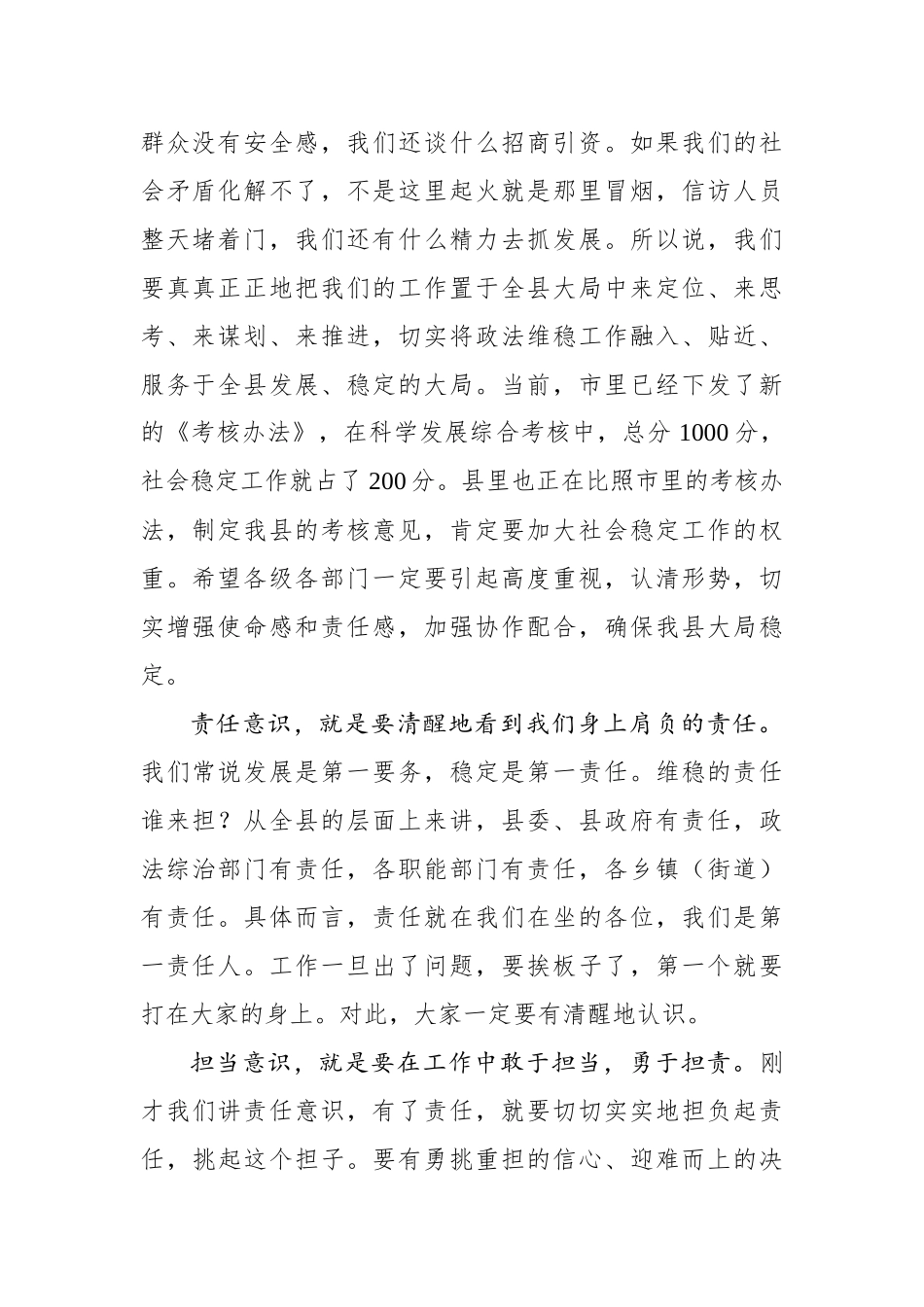 在政法维稳工作推进会议上的讲话_转换_第2页