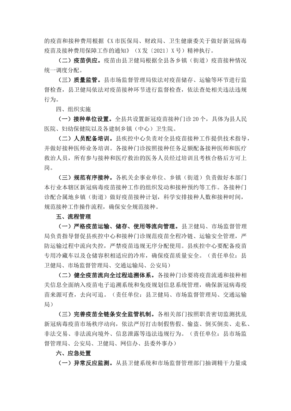 县新冠病毒疫苗接种工作方案_第2页