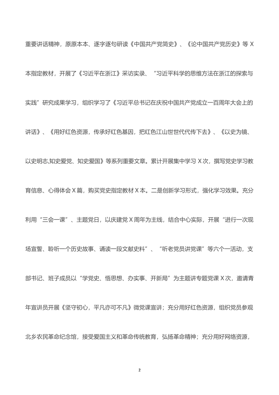 县疾病预防控制中心党支部2021年党建工作总结_第2页