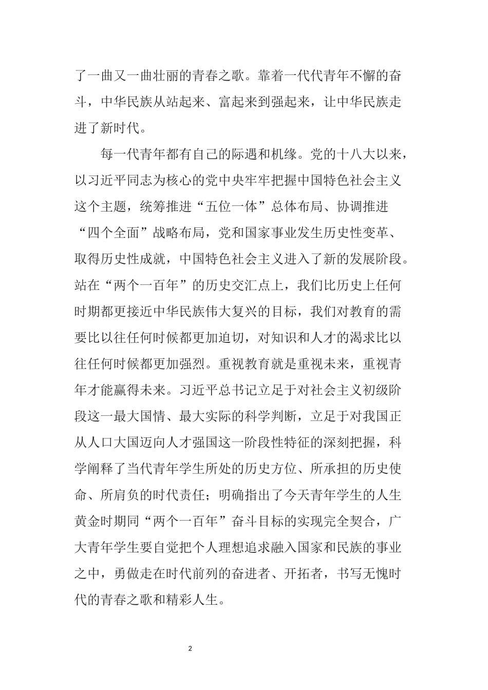 县长在职教中心的思政课讲稿_第2页