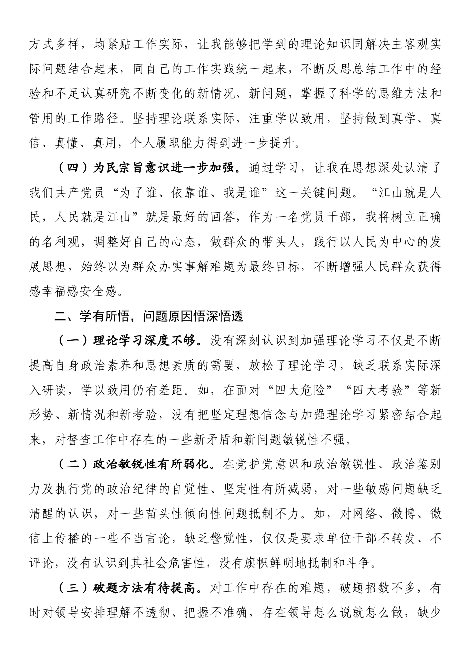 参加州委党校学习培训个人党性分析_第2页