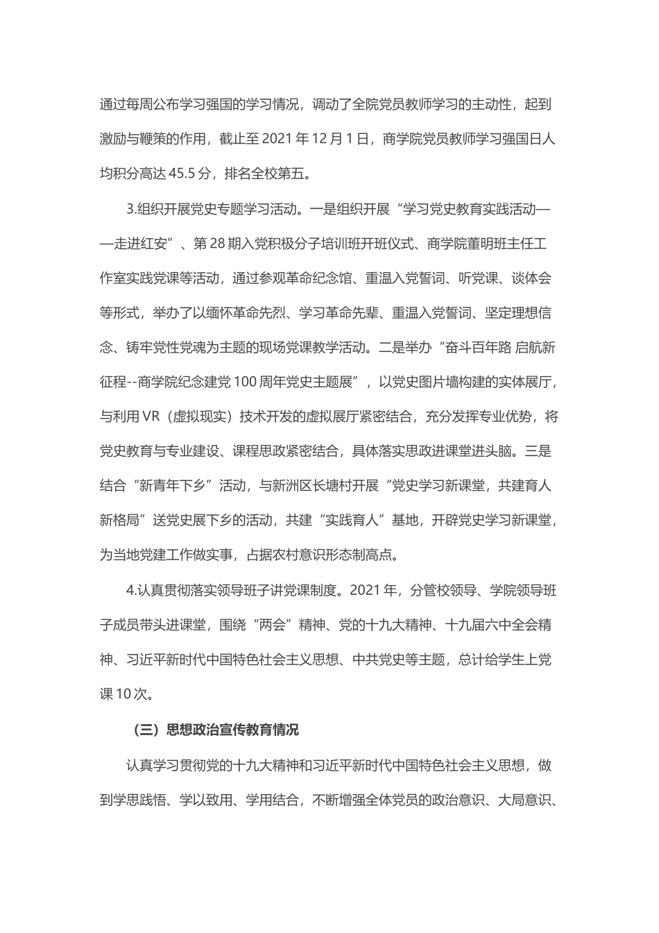 商学院2021年意识形态工作总结_第2页