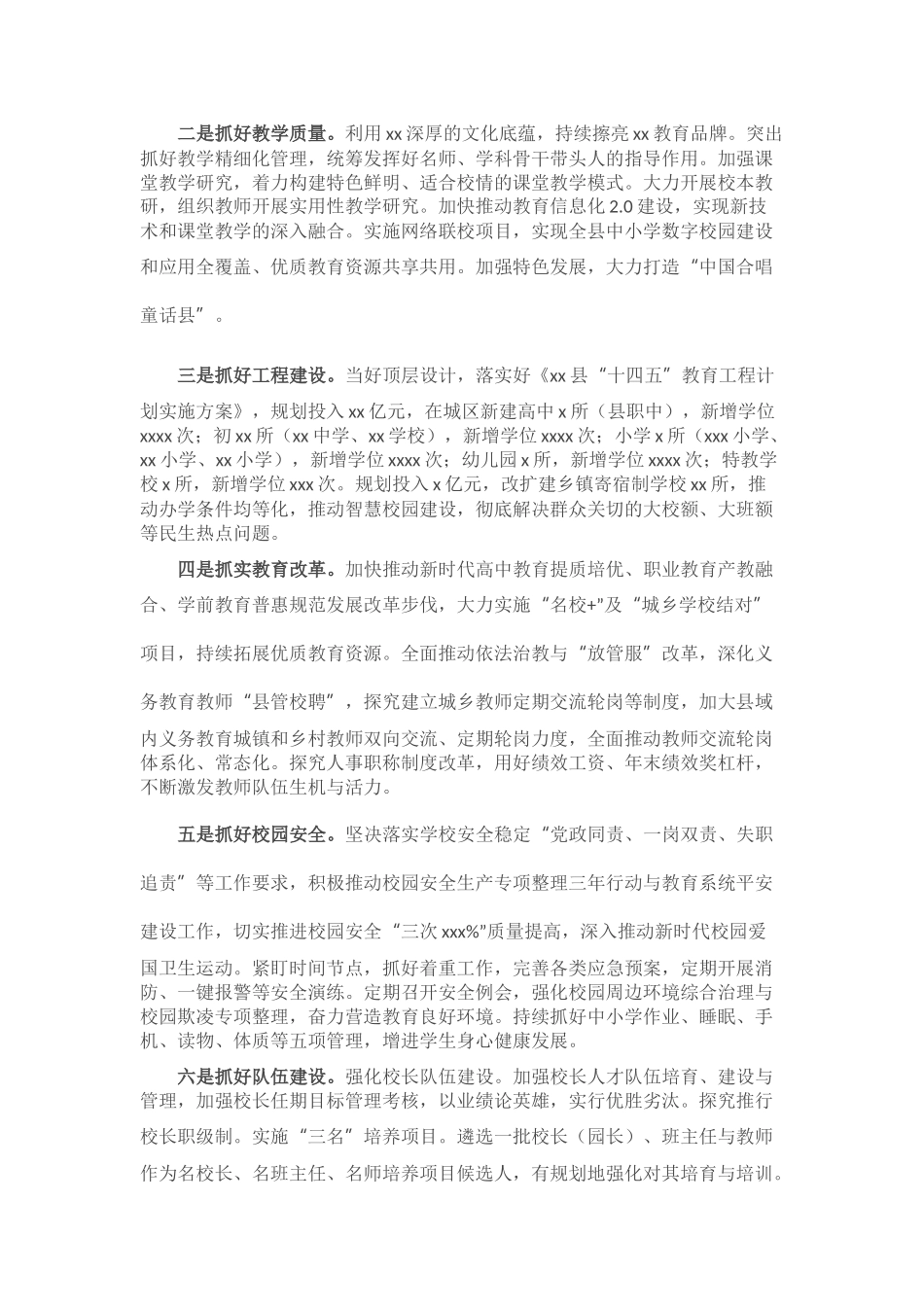 在2021年教育行政干部暑期集中学习培训会上的致辞_第2页