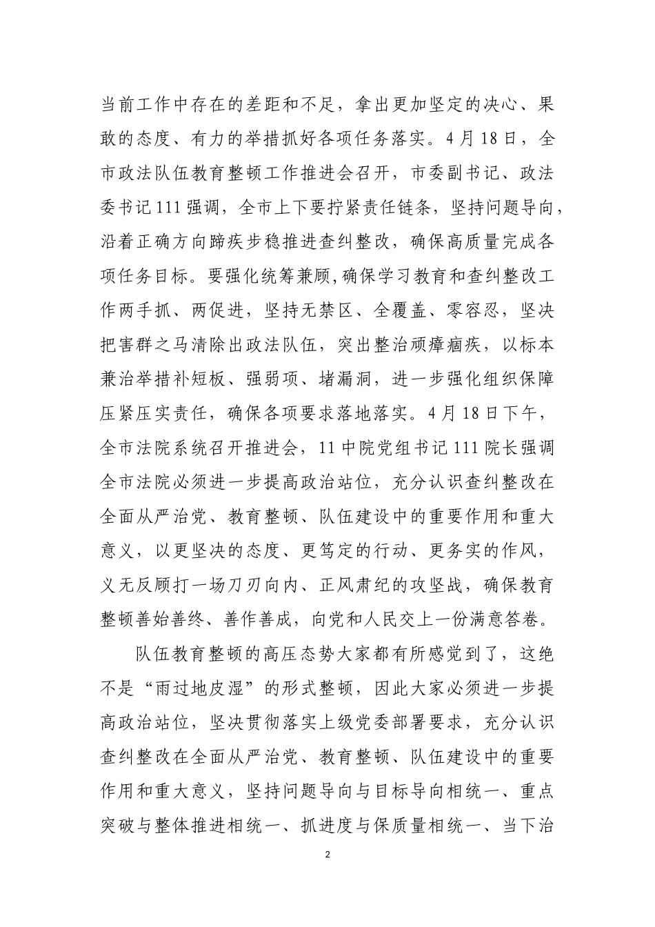 在教育整顿转入查究整改阶段上的讲话_第2页