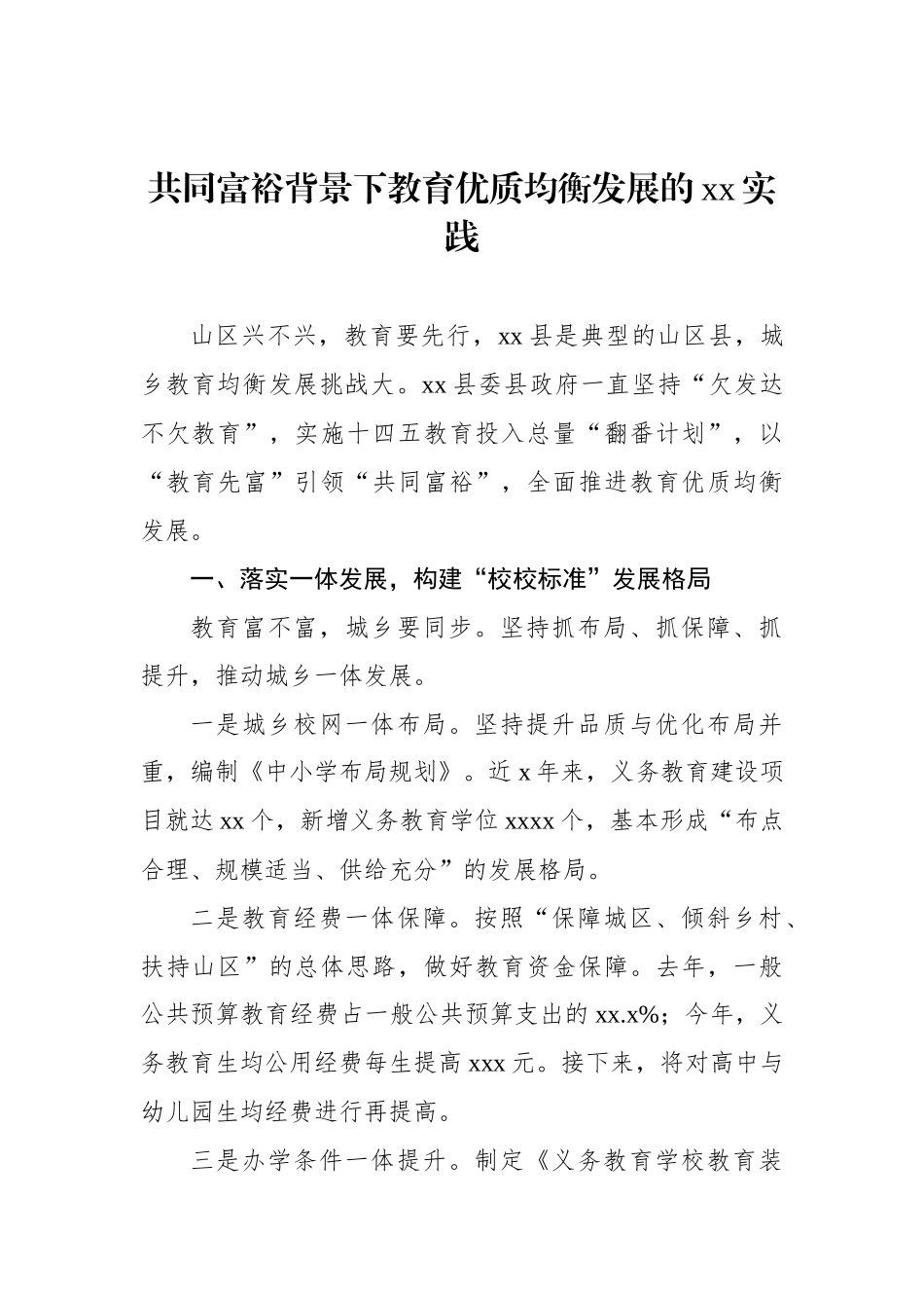 在2022年全市教育系统工作会议上的经验交流发言汇编（4篇）_第2页