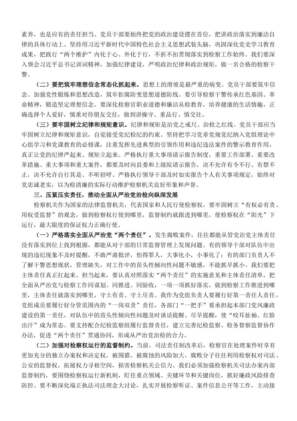 在某县检察院全面从严治党暨党风廉政建设会议上的讲话_第2页