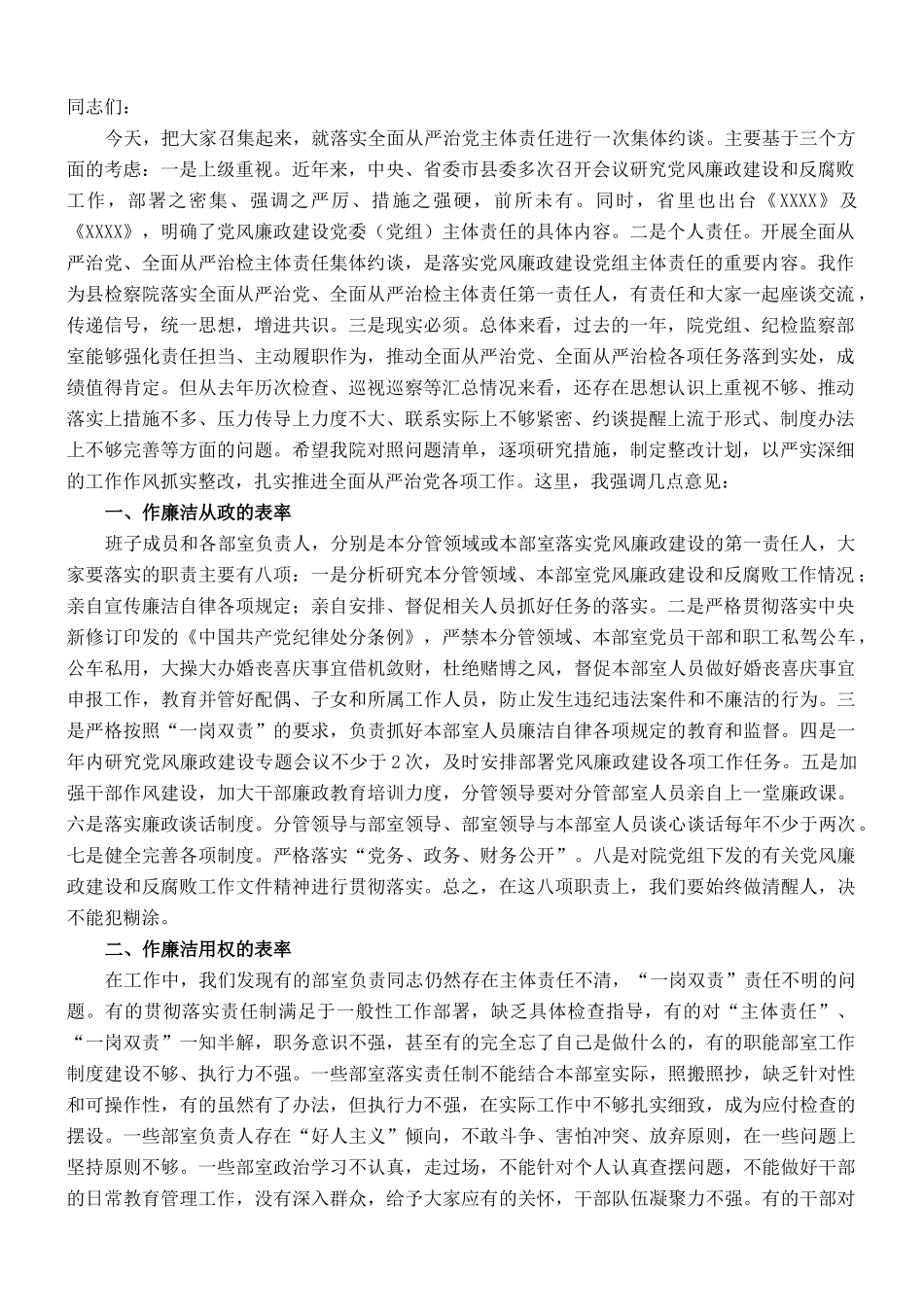 在某县检察院落实全面从严治党主体责任集体约谈会上的讲话_第1页