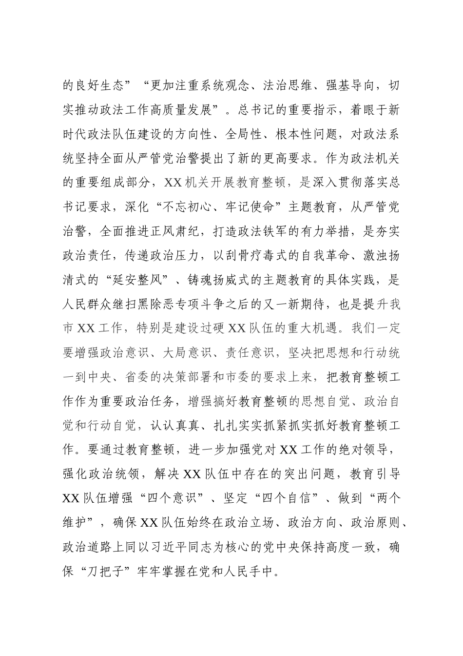 在某局政法队伍教育整顿工作动员会上的讲话_第2页