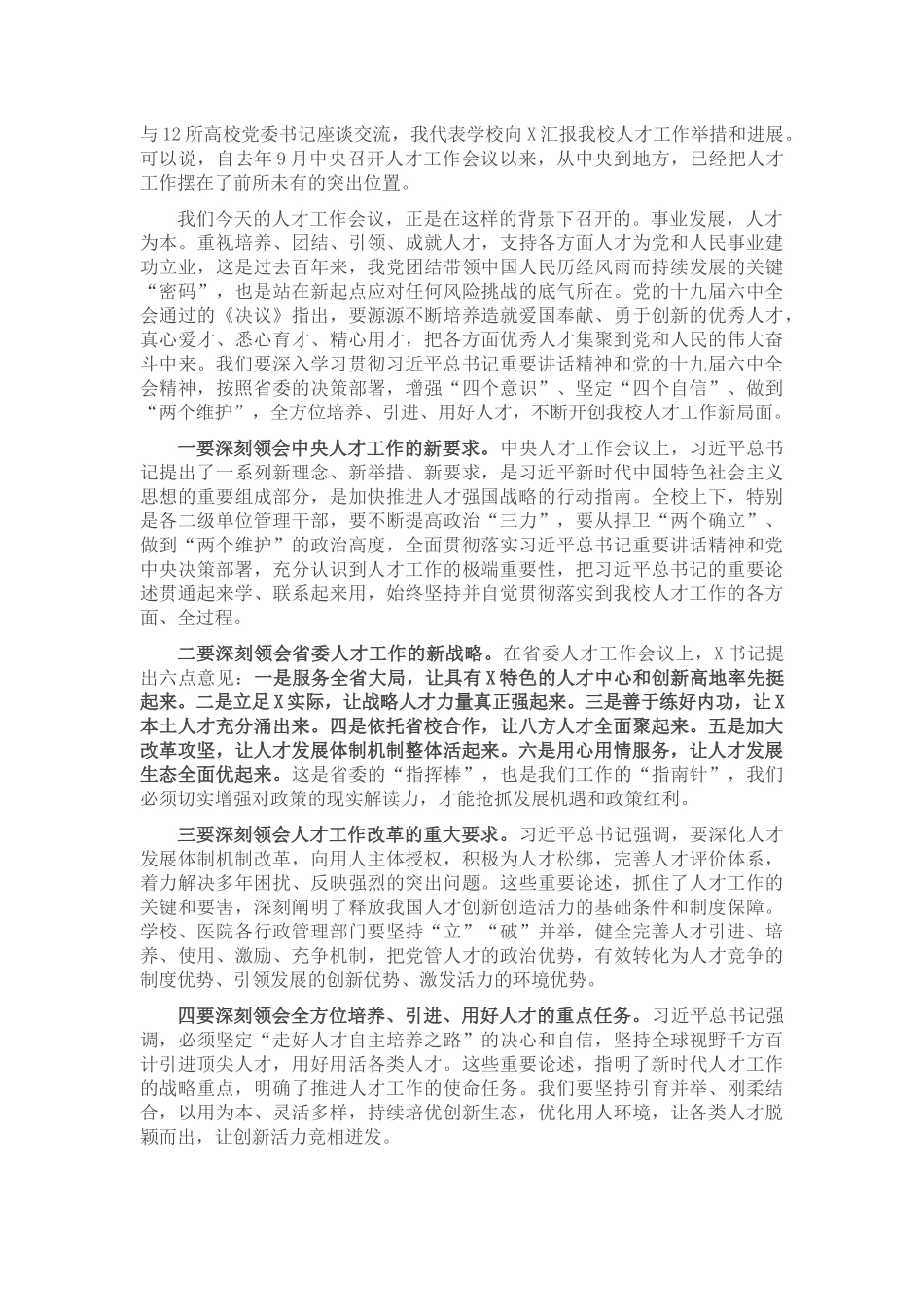 在X医学院党委人才工作会议上的讲话_第2页