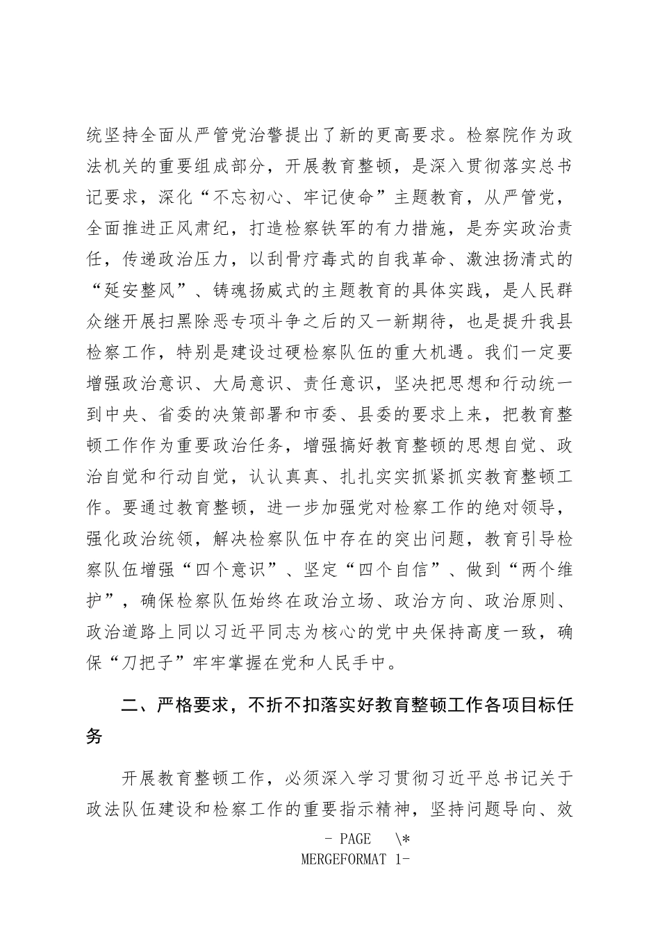 在检察队伍教育整顿工作动员会上的讲话_第2页