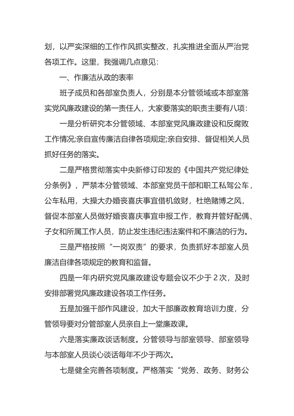 在检察院2022年落实全面从严治党主体责任集体约谈会上的讲话_第2页