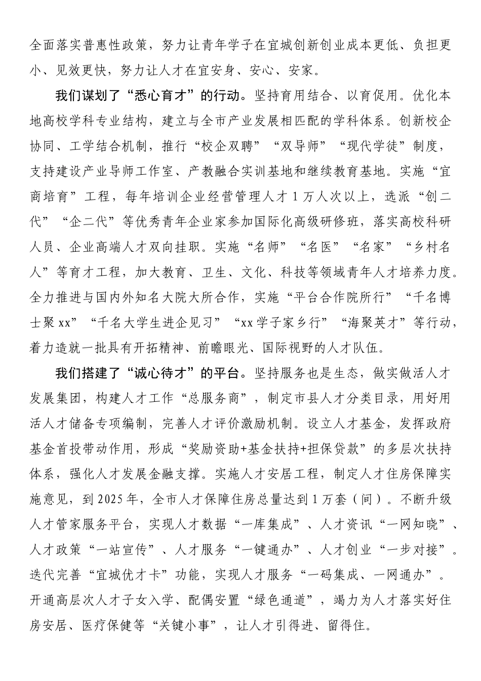 在人才周启动仪式上人才政策推介讲话_第2页