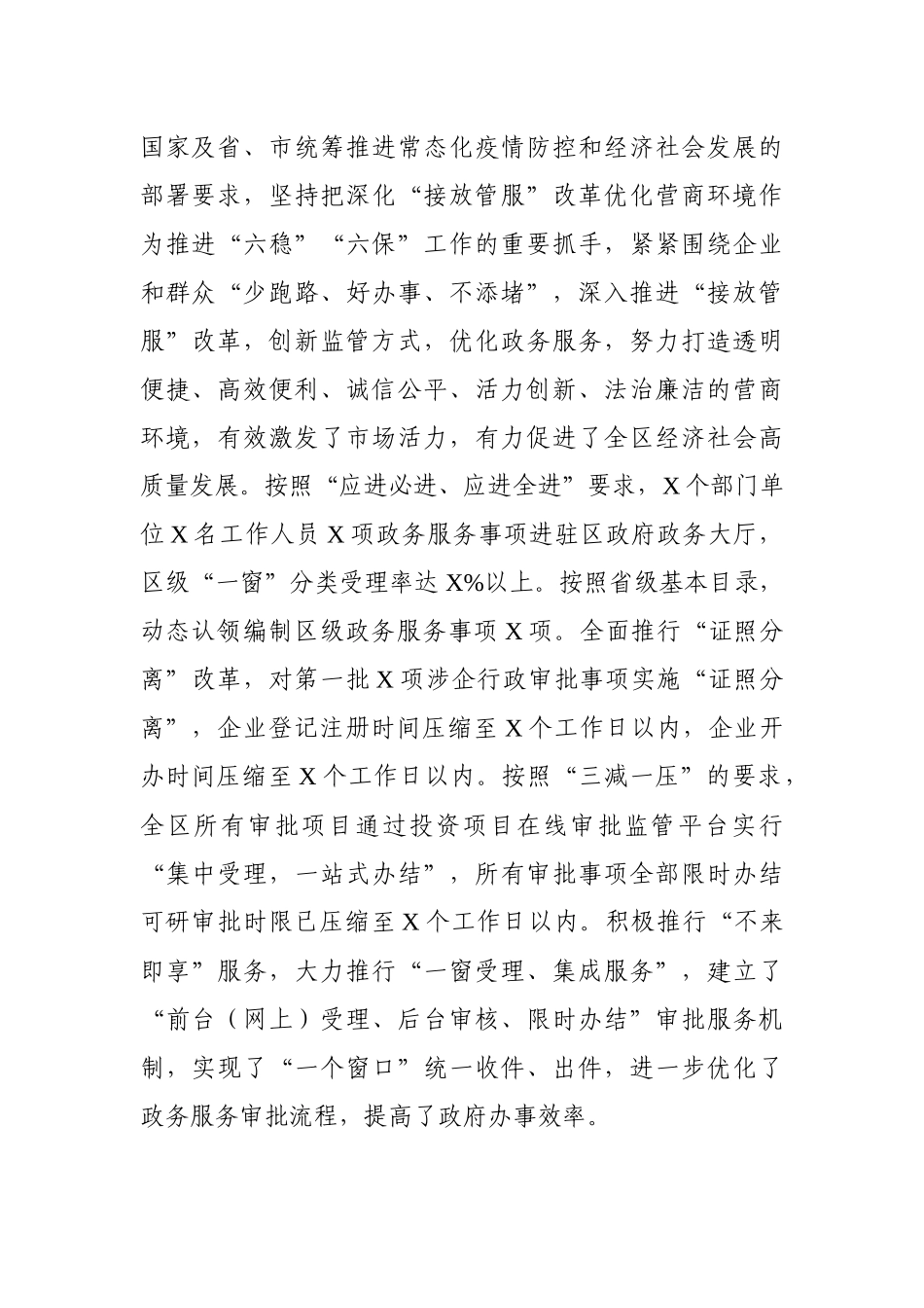 在全区深化“接放管服”改革工作推进会议上的讲话_第2页