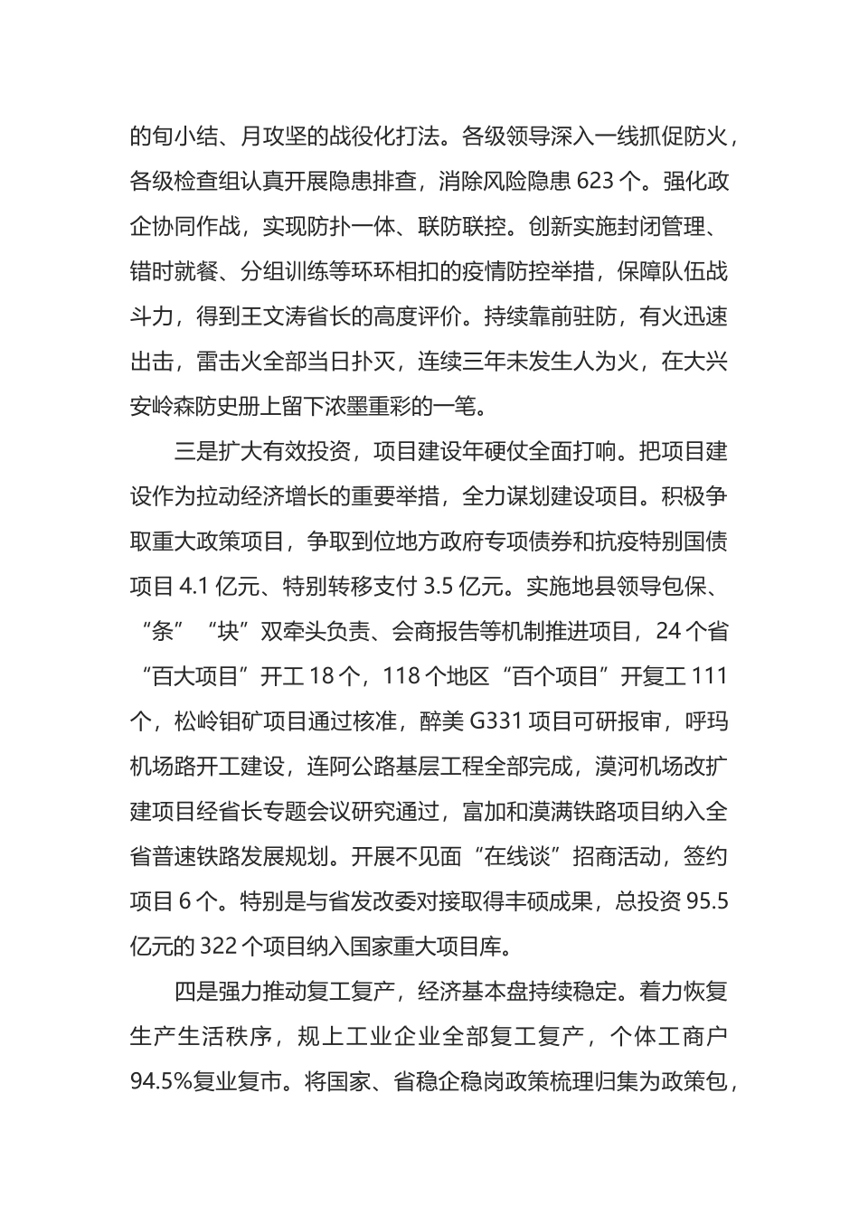 在全区疫情防控和经济社会发展阶段工作会议讲话_第2页