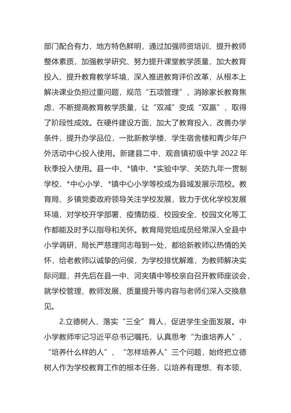 在全县2022年教学工作总结表彰会议上的讲话_第2页