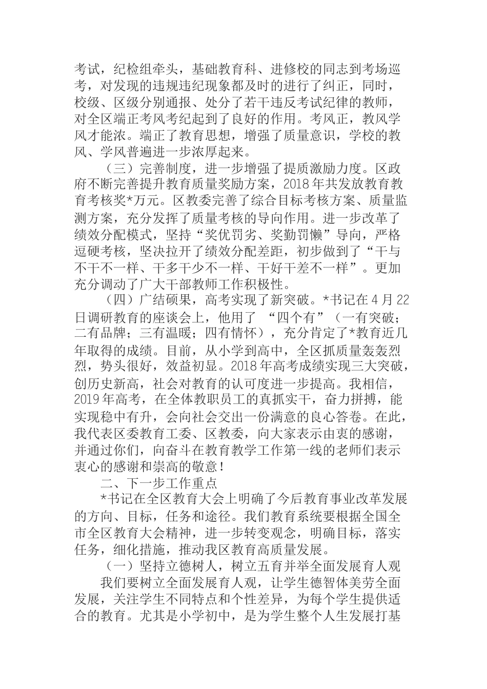 在全县提升教育质量大会上的讲话_第2页