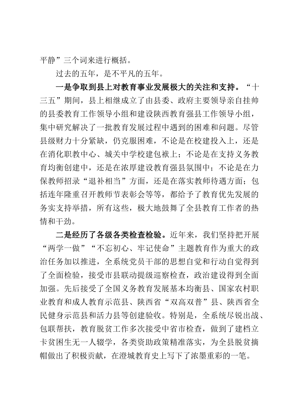 在全县教育工作会暨作风建设提升年动员大会上的讲话_第2页