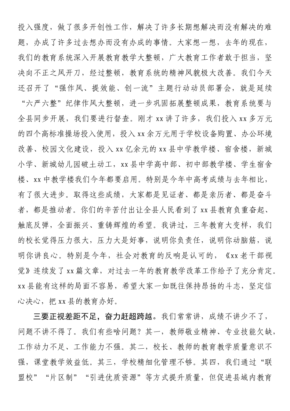 在全县教育工作推进会上的讲话_第2页