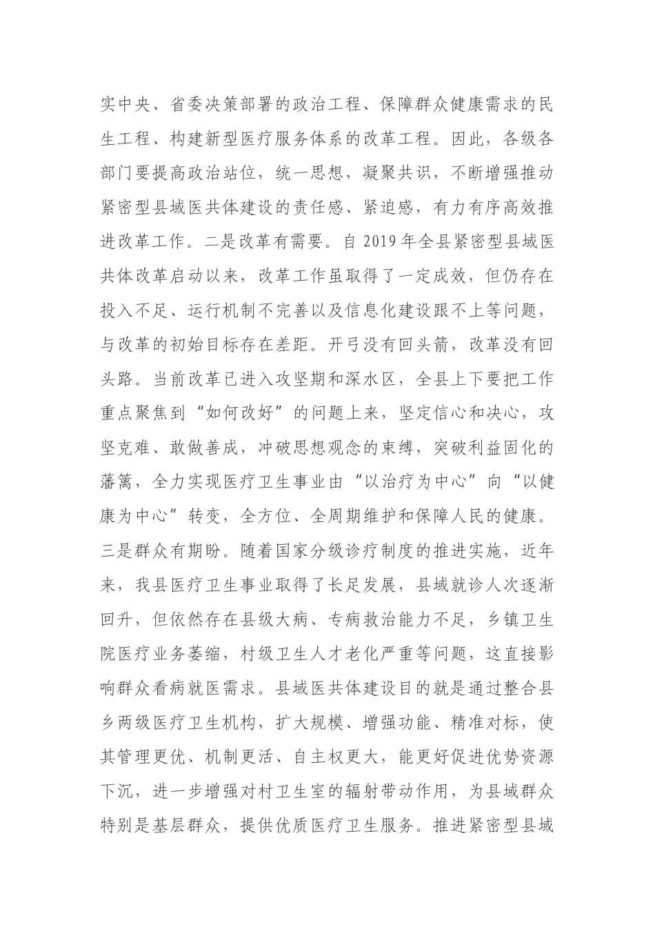 在全县紧密型县域医共体建设推进会上的讲话_第2页