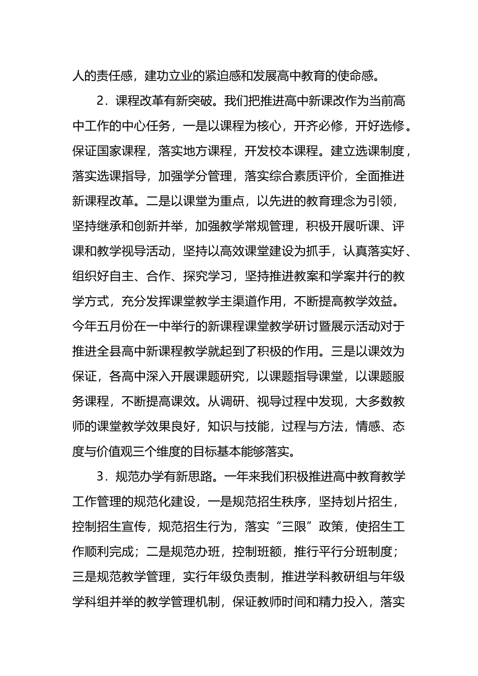 在全县高中教育教学工作会议上的讲话_第2页