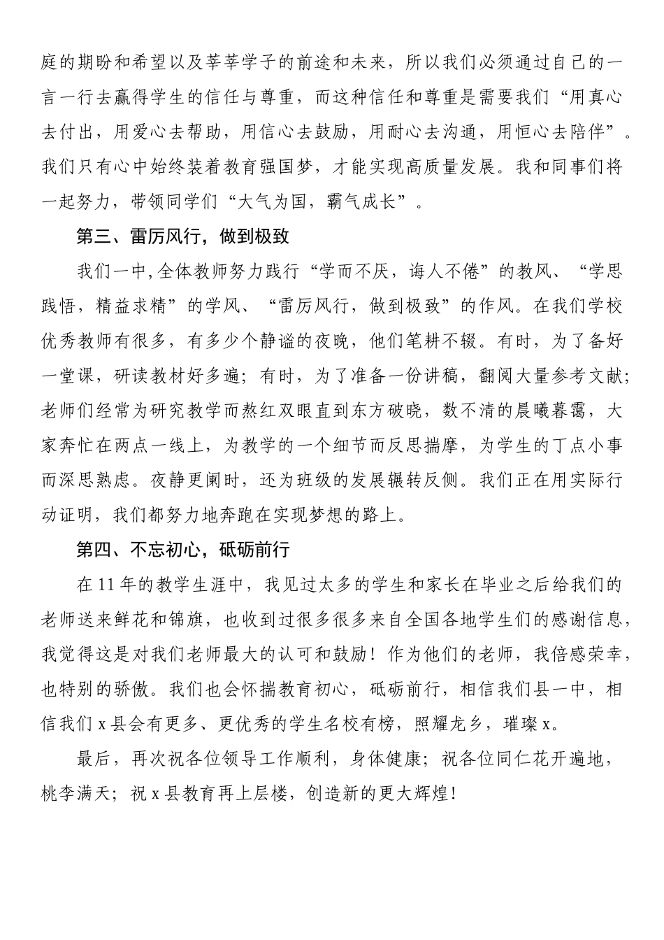 在全县高考总结表彰大会上的发言_第2页