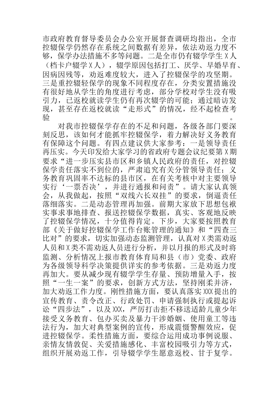 在全市义务教育控辍保学和普通高中建设工作会议上的讲话_第2页