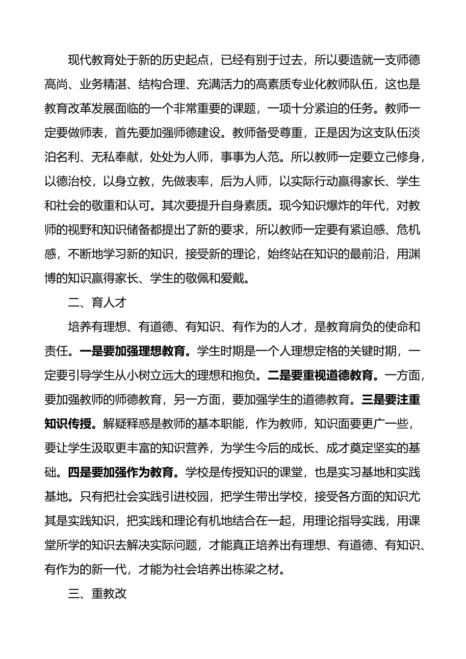 在全市教育工作考察调研座谈会上的讲话_第2页