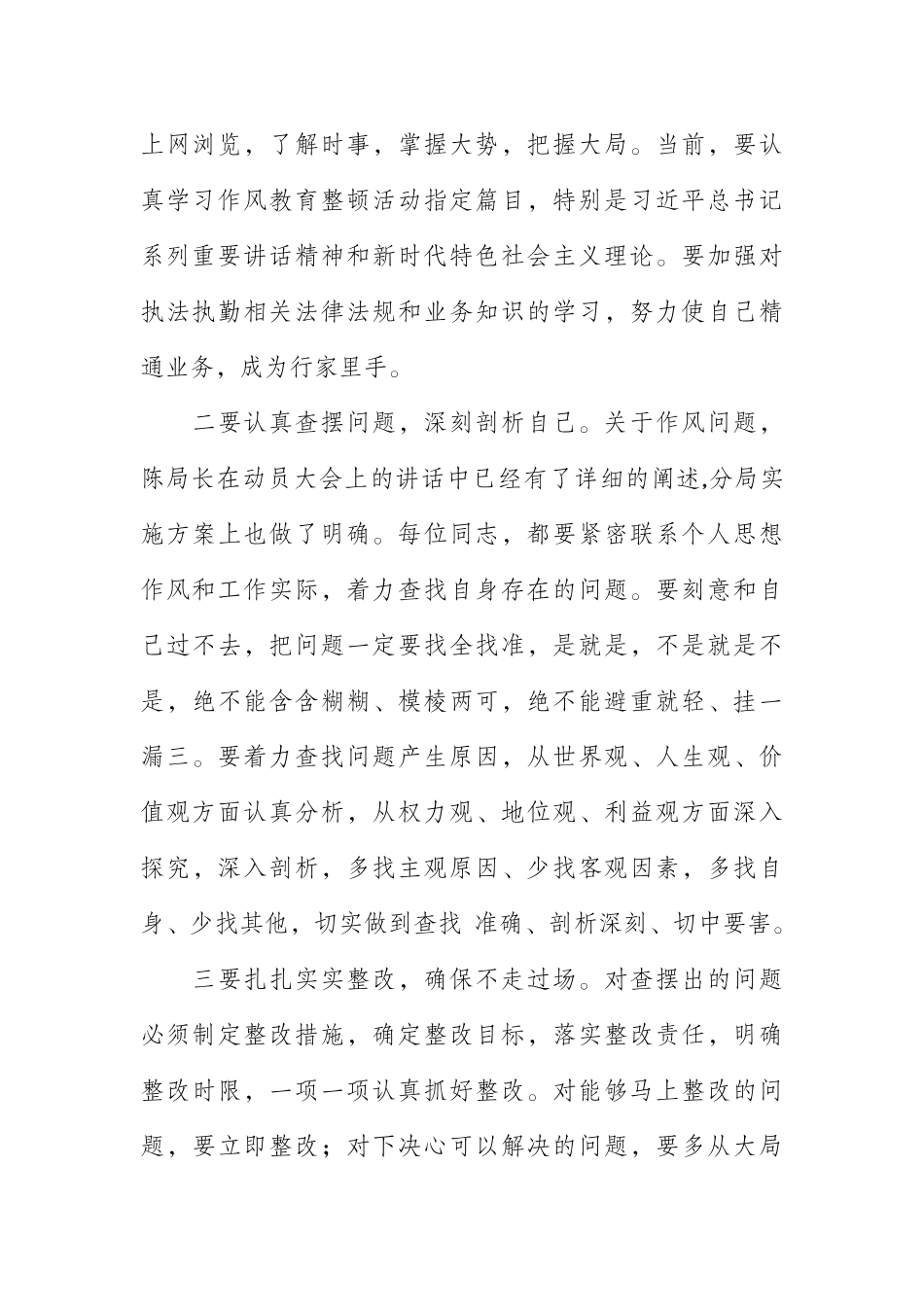 在派出所作风教育整顿会上的讲话_第2页