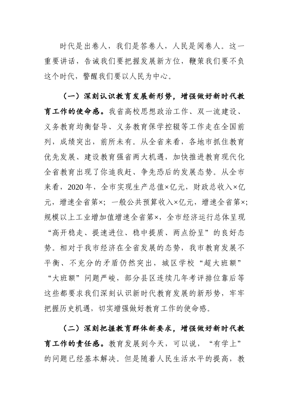 在全市教育系统重点工作动员会上的讲话_第2页