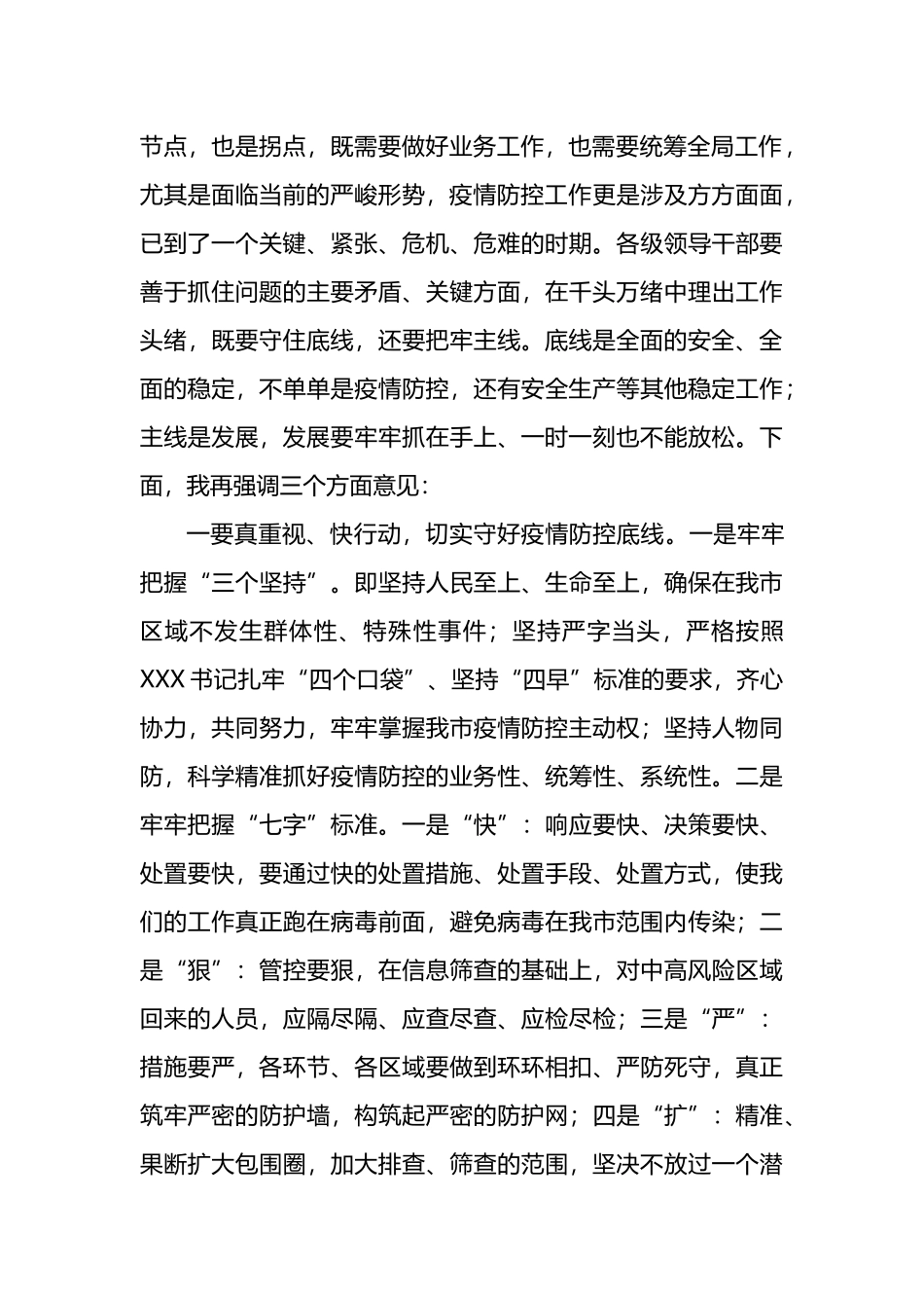 在全市疫情防控紧急调度会上的讲话_第2页