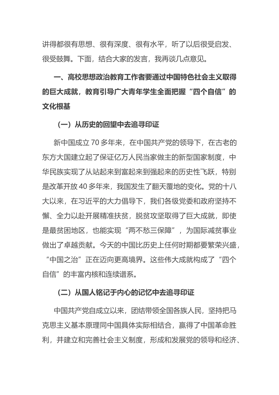 在全市高校思政课工作座谈会上的讲话_第2页