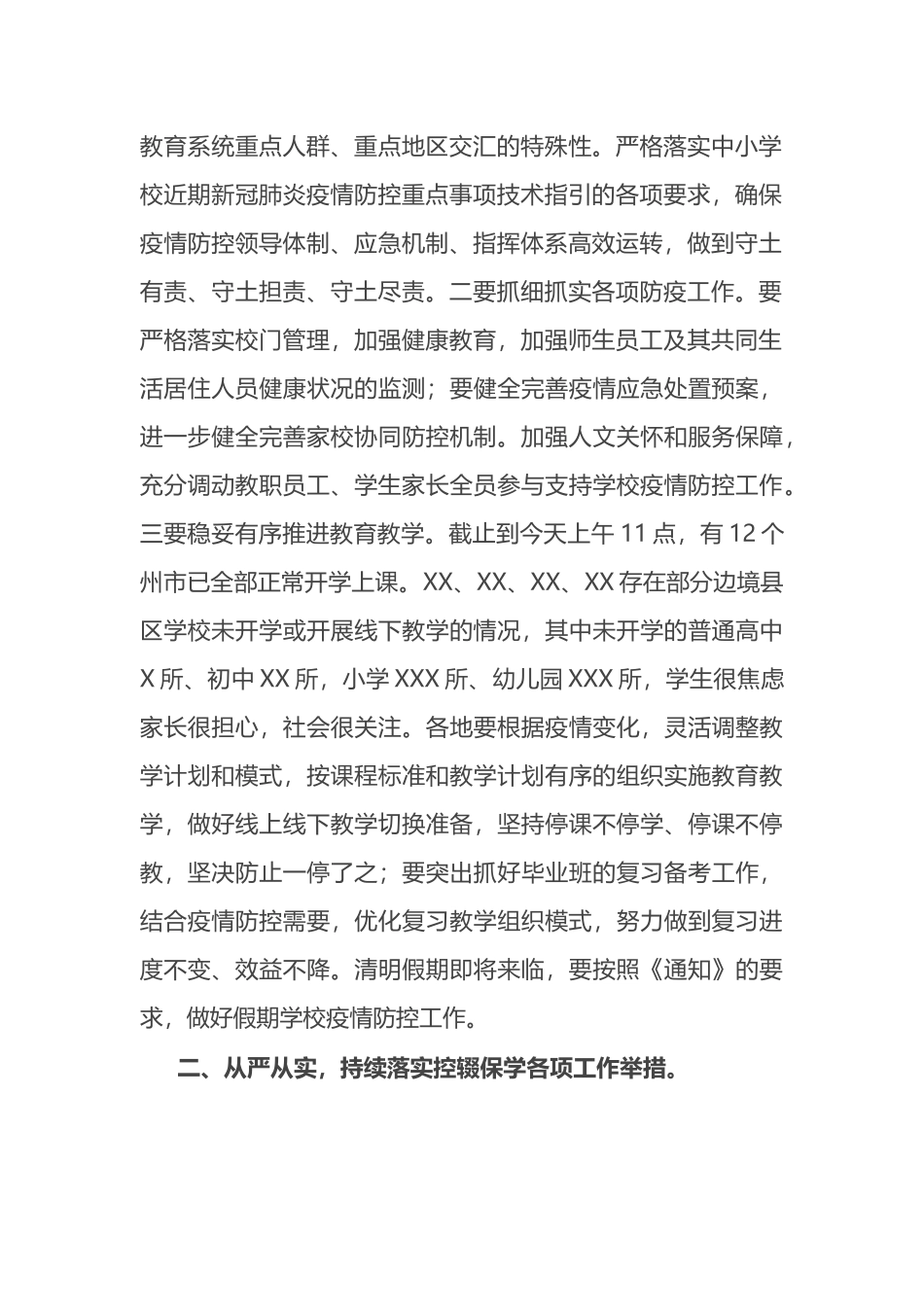 在全省义务教育重点工作视频会议上的讲话_第2页